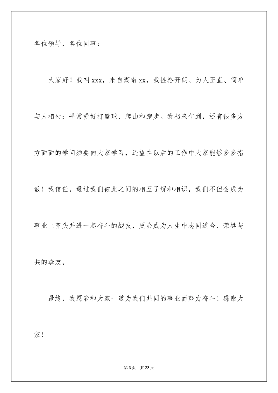 2024例会自我介绍_2_第3页