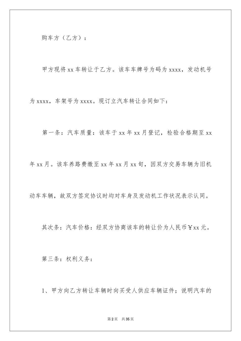 2024买卖合同_2708_第2页