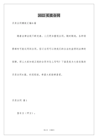 2024买卖合同_2708