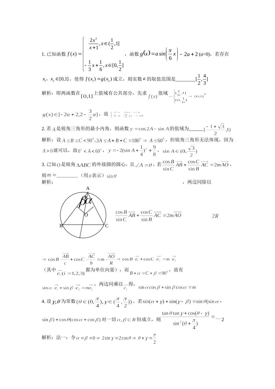 精选高难度压轴填空题----三角函数_第1页