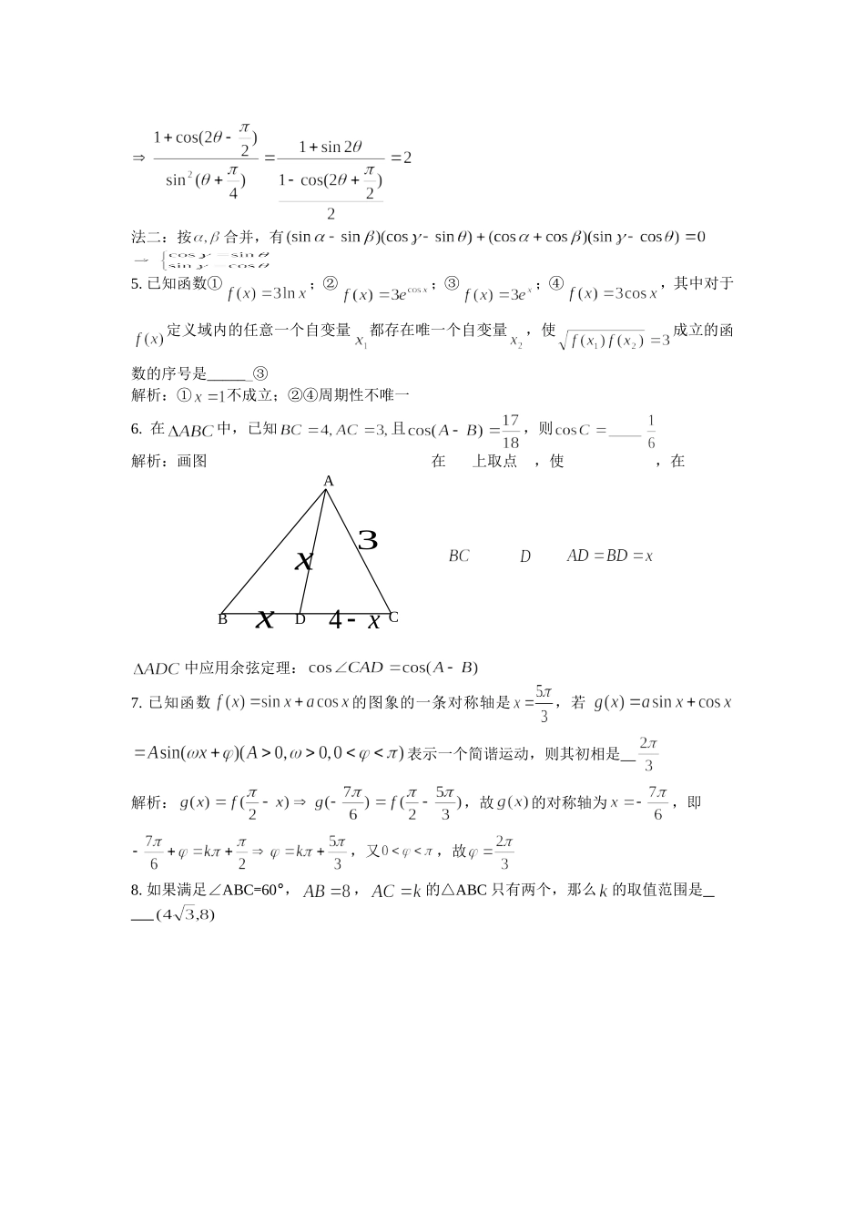 精选高难度压轴填空题----三角函数_第2页