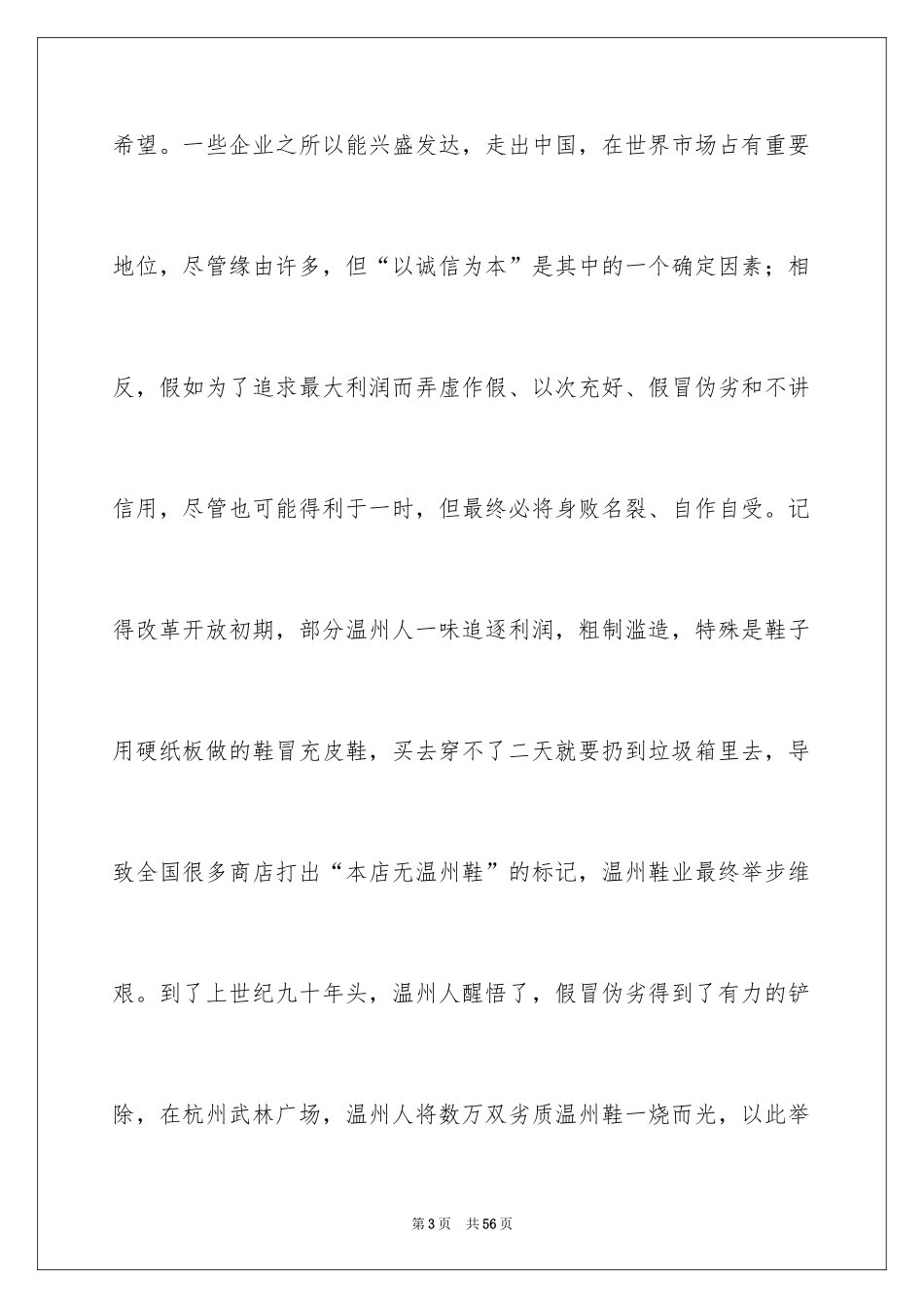 2024企业诚信演讲稿_8_第3页