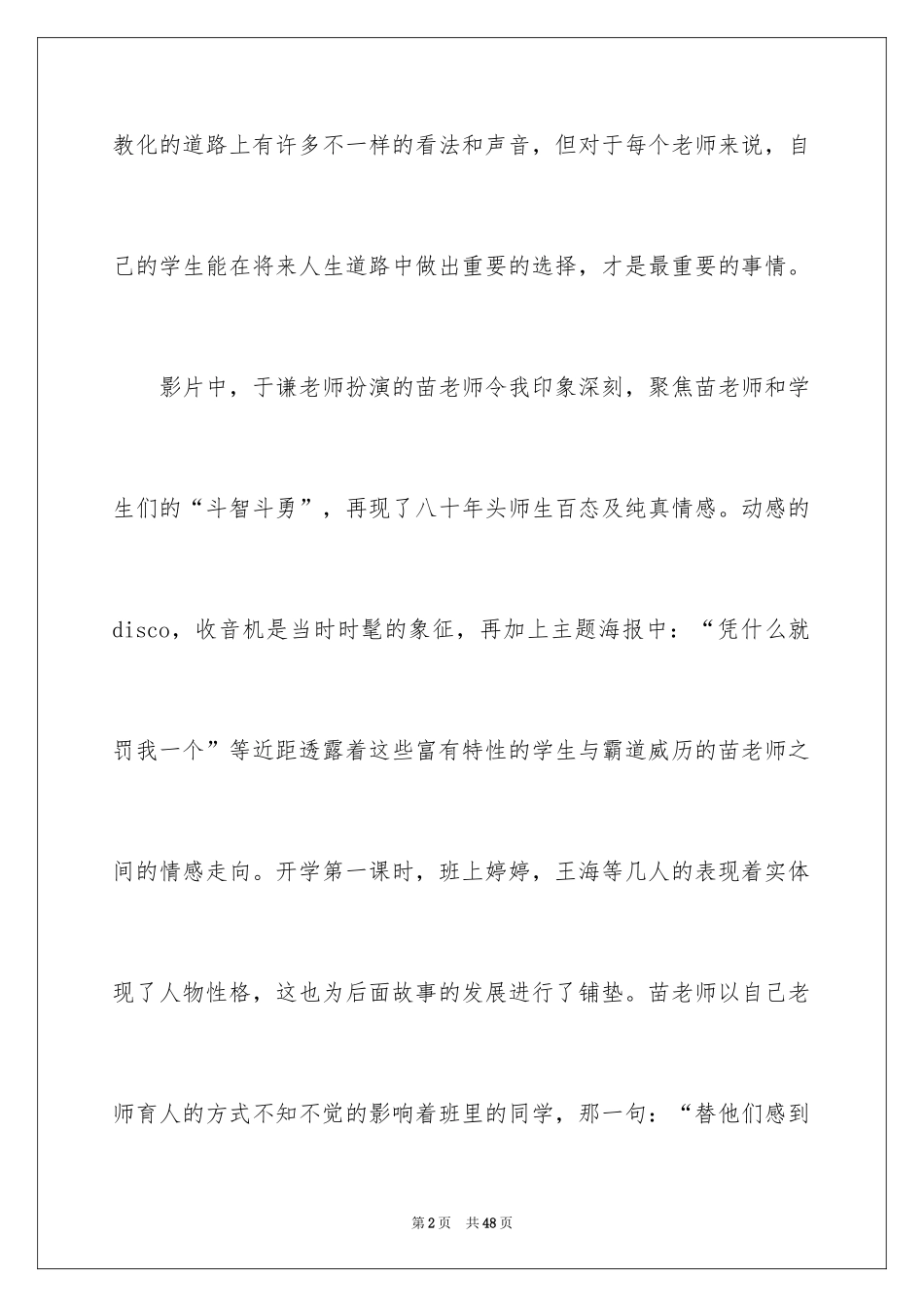 2024《老师好》观后感_23_第2页
