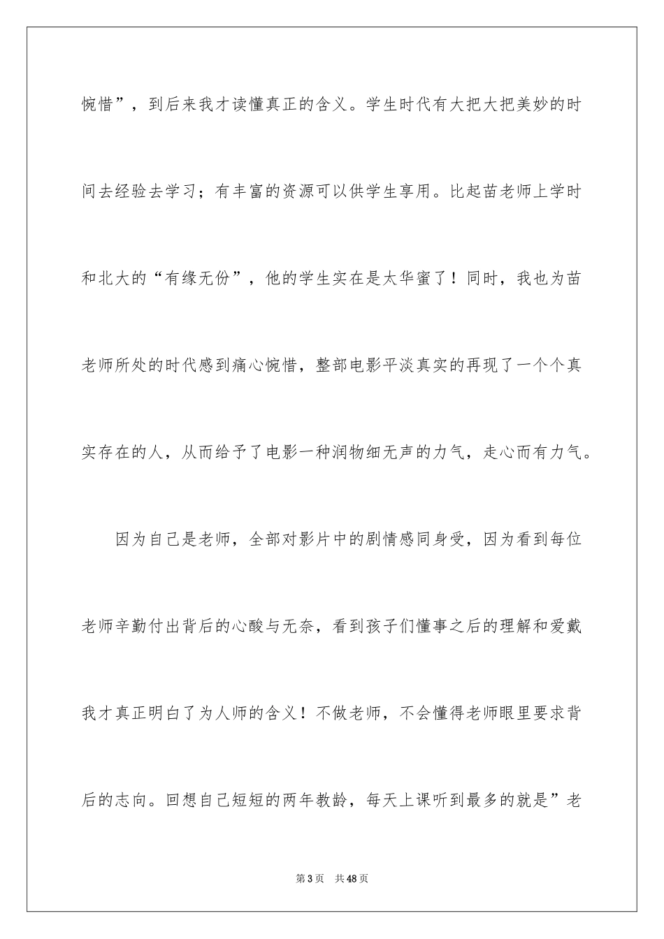 2024《老师好》观后感_23_第3页