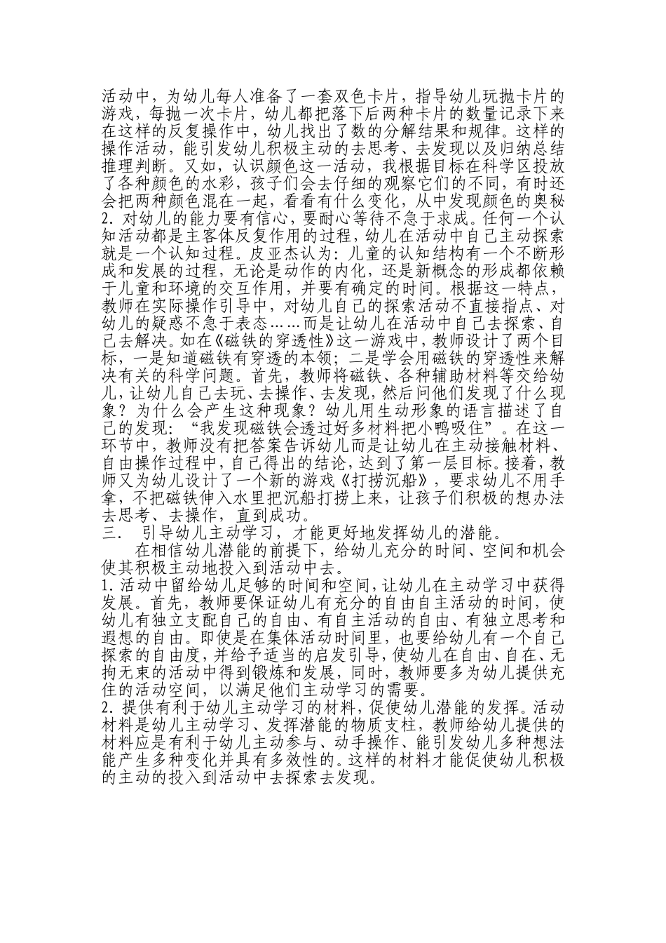 发展幼儿的潜能，引导其主动学习_第2页