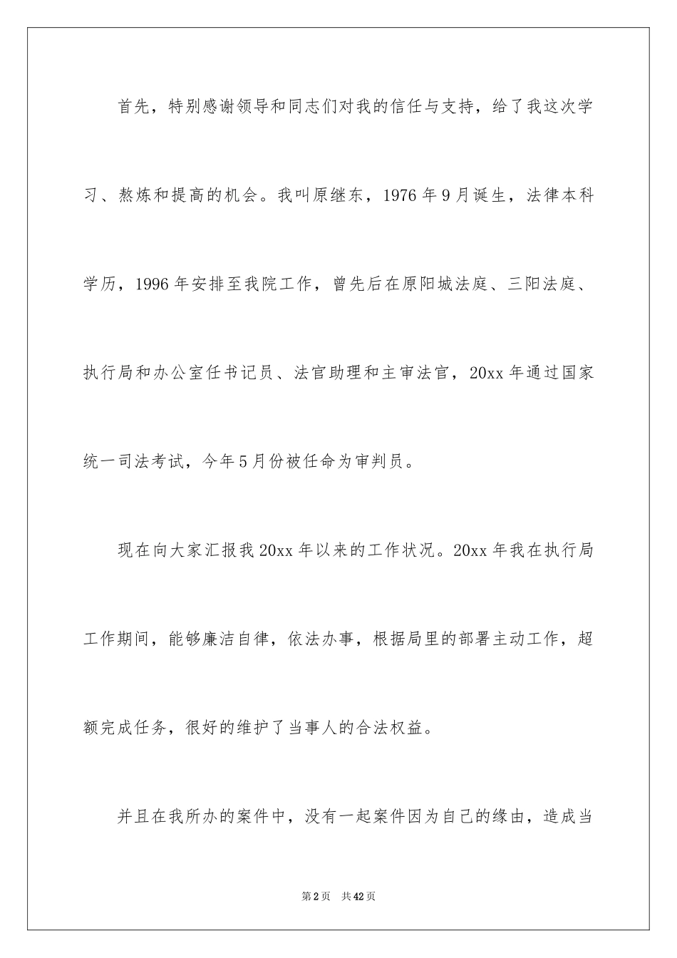 2024中层副职竞聘演讲稿_9_第2页