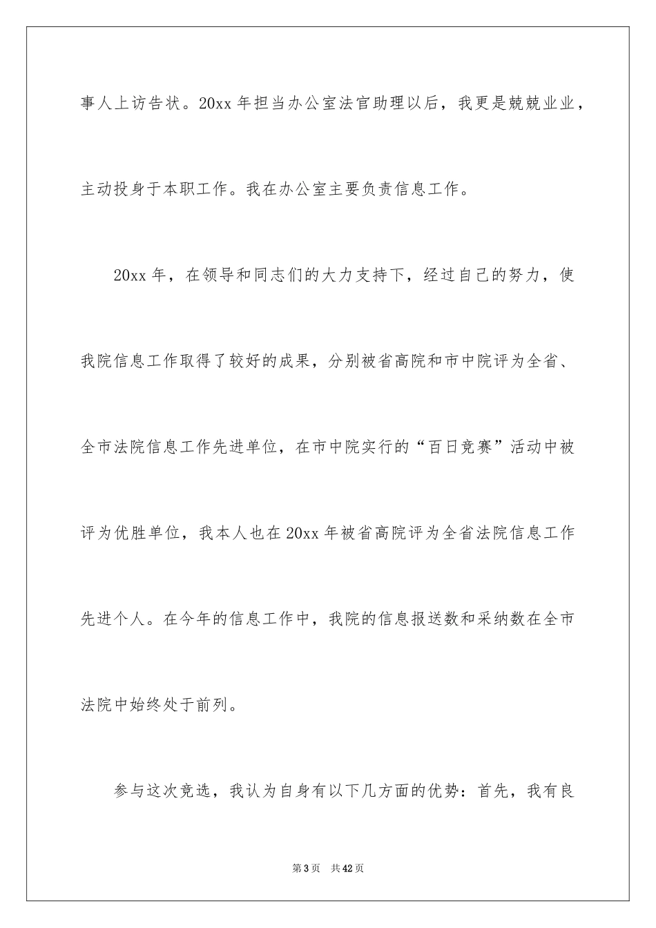 2024中层副职竞聘演讲稿_9_第3页