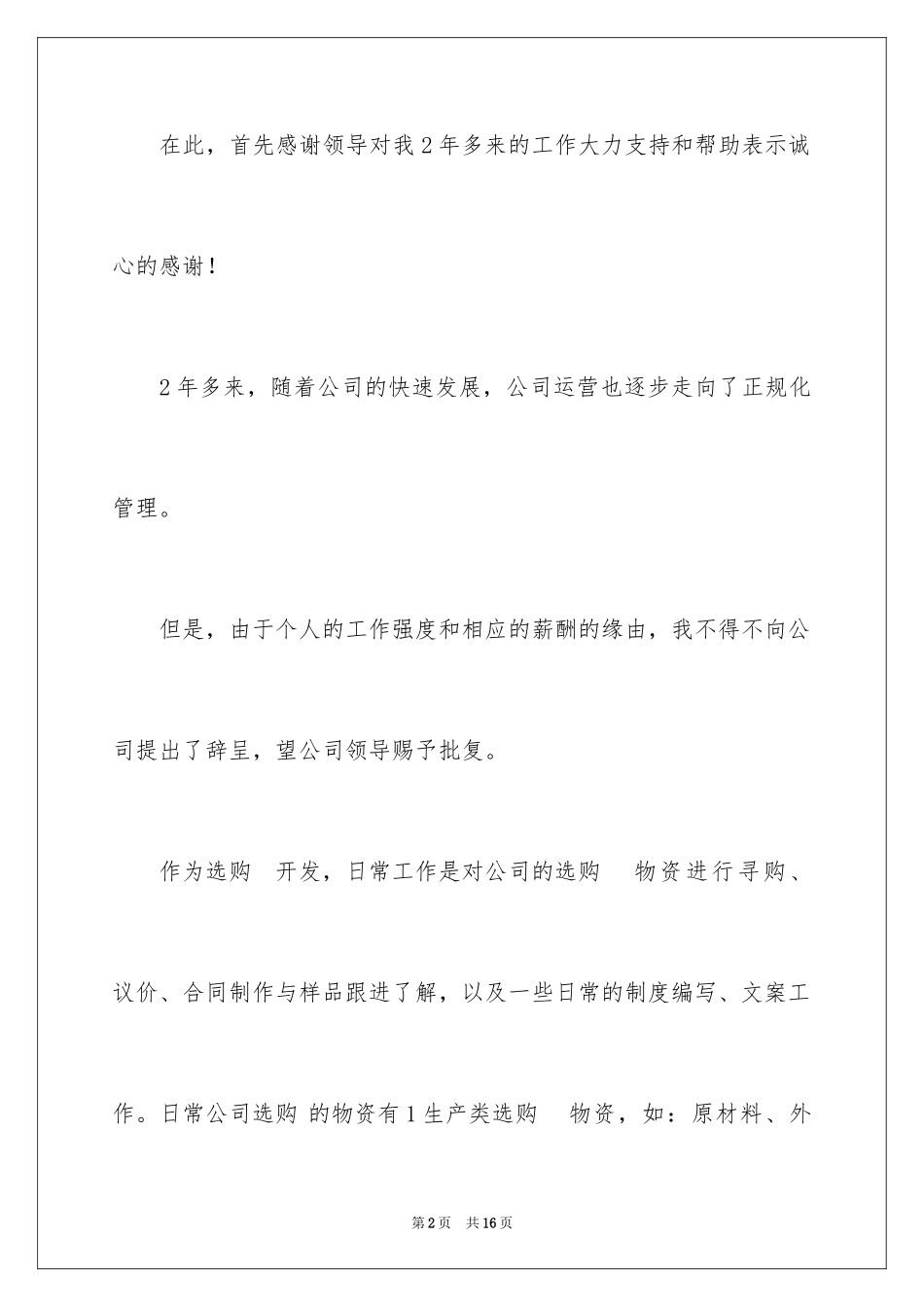 2024个人的辞职报告_176_第2页