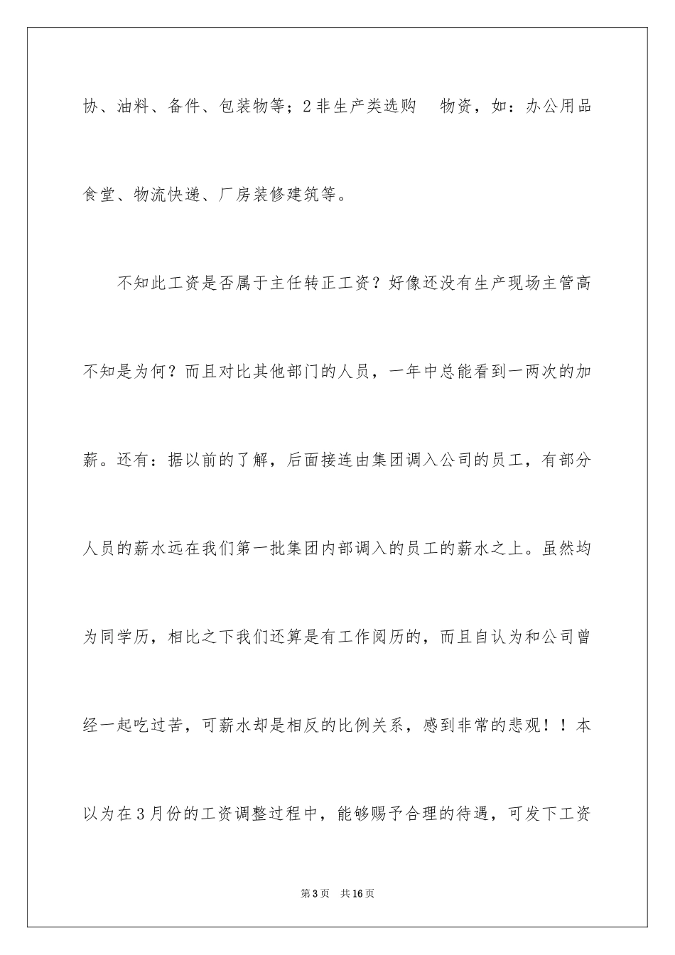 2024个人的辞职报告_176_第3页