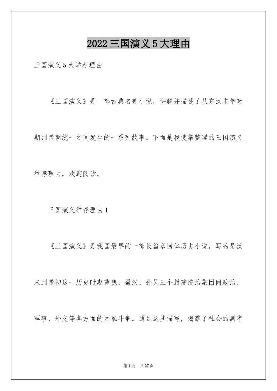 2024三国演义5大理由_第1页