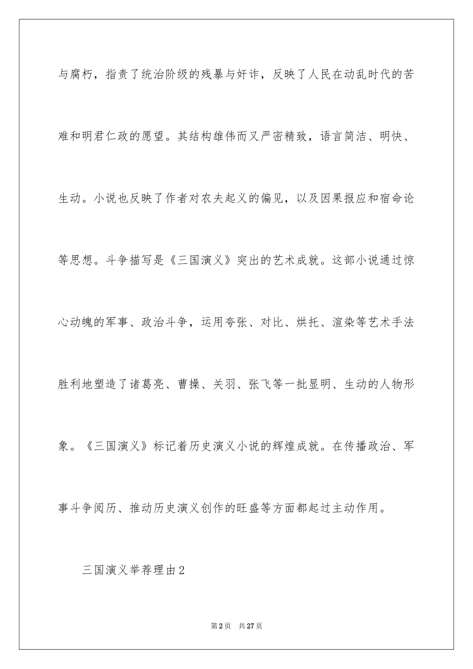 2024三国演义5大理由_第2页