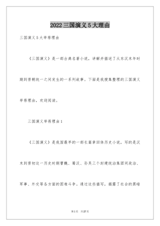 2024三国演义5大理由