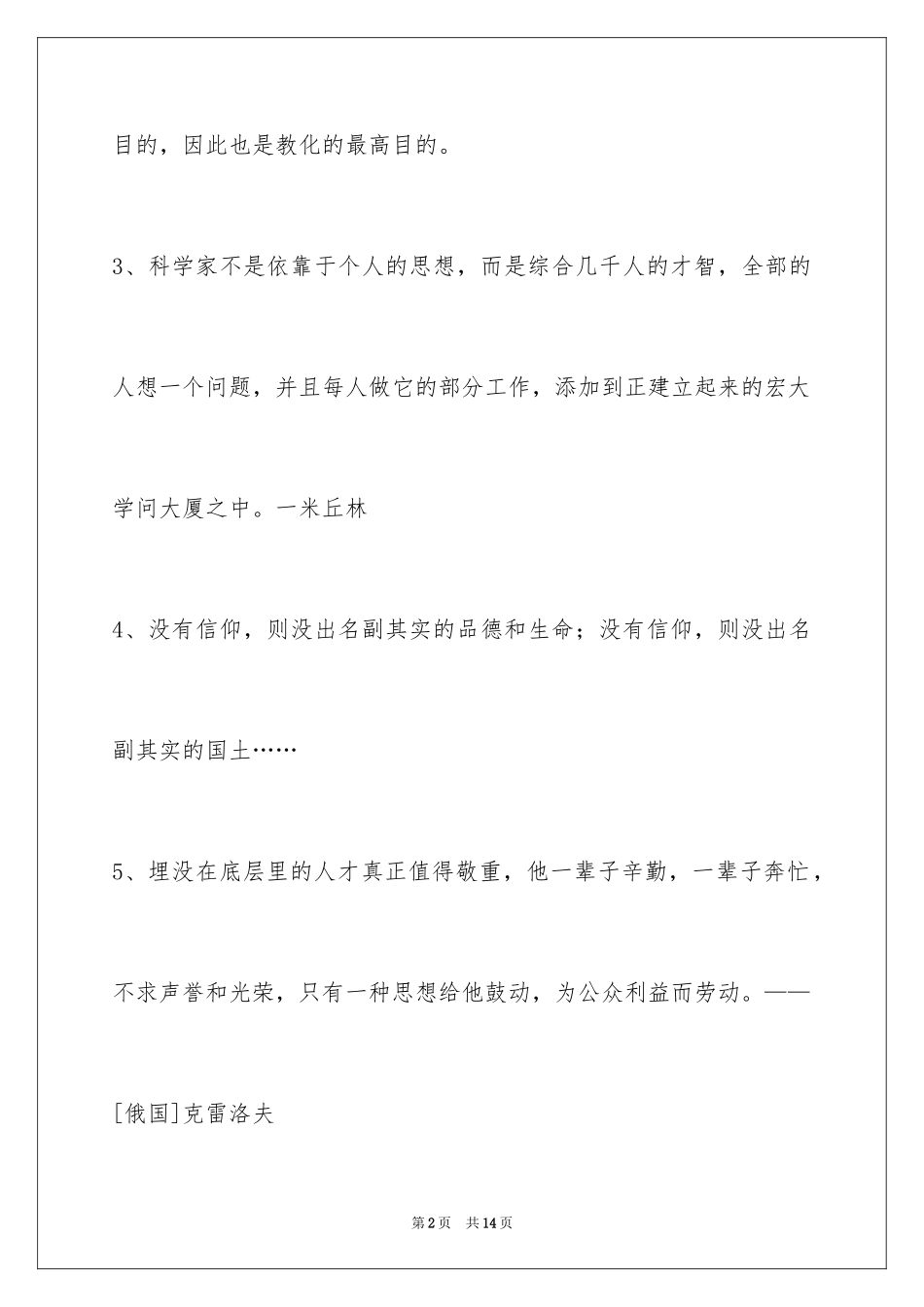 2024人生感悟格言68条_3_第2页