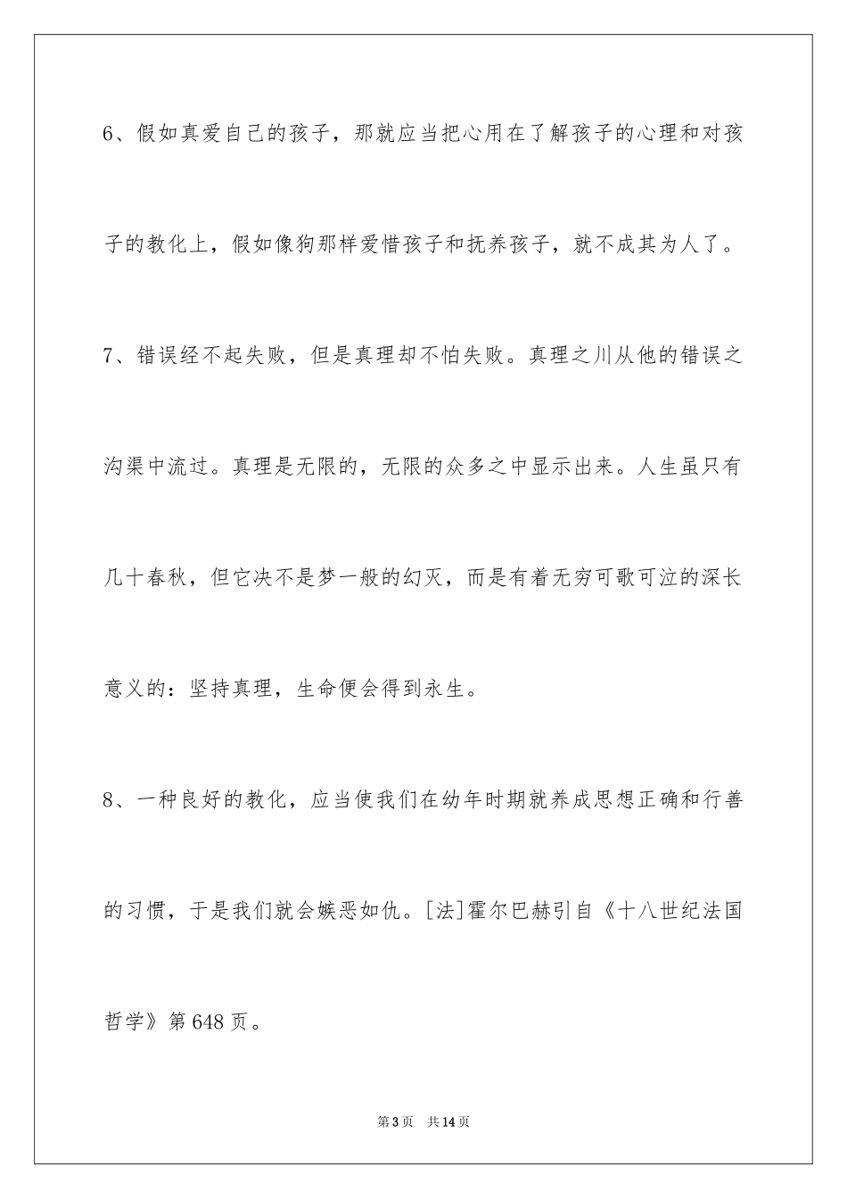 2024人生感悟格言68条_3_第3页
