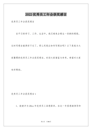 2024优秀员工年会获奖感言_4