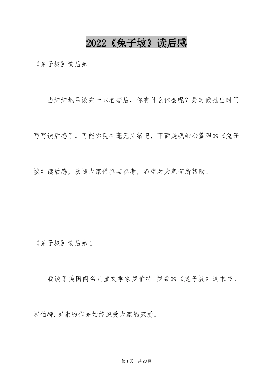 2024《兔子坡》读后感_3_第1页