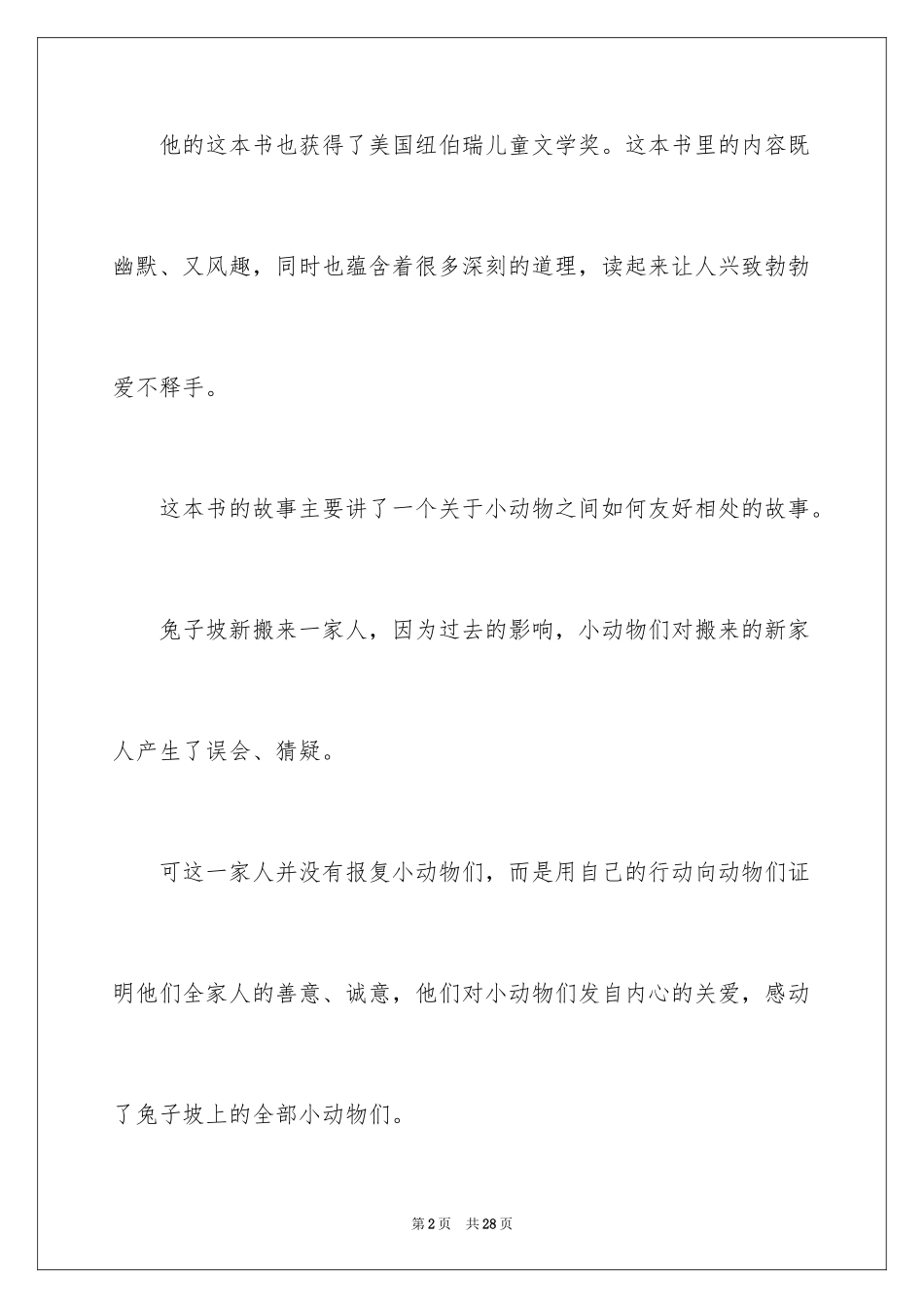 2024《兔子坡》读后感_3_第2页