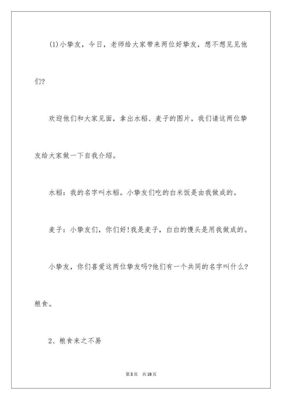 2024《爱惜粮食》中班教案_第3页
