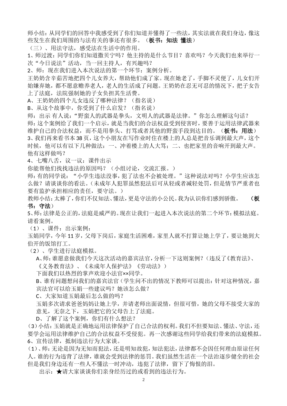 《法律保护你我他》第一课时教学设计_第2页