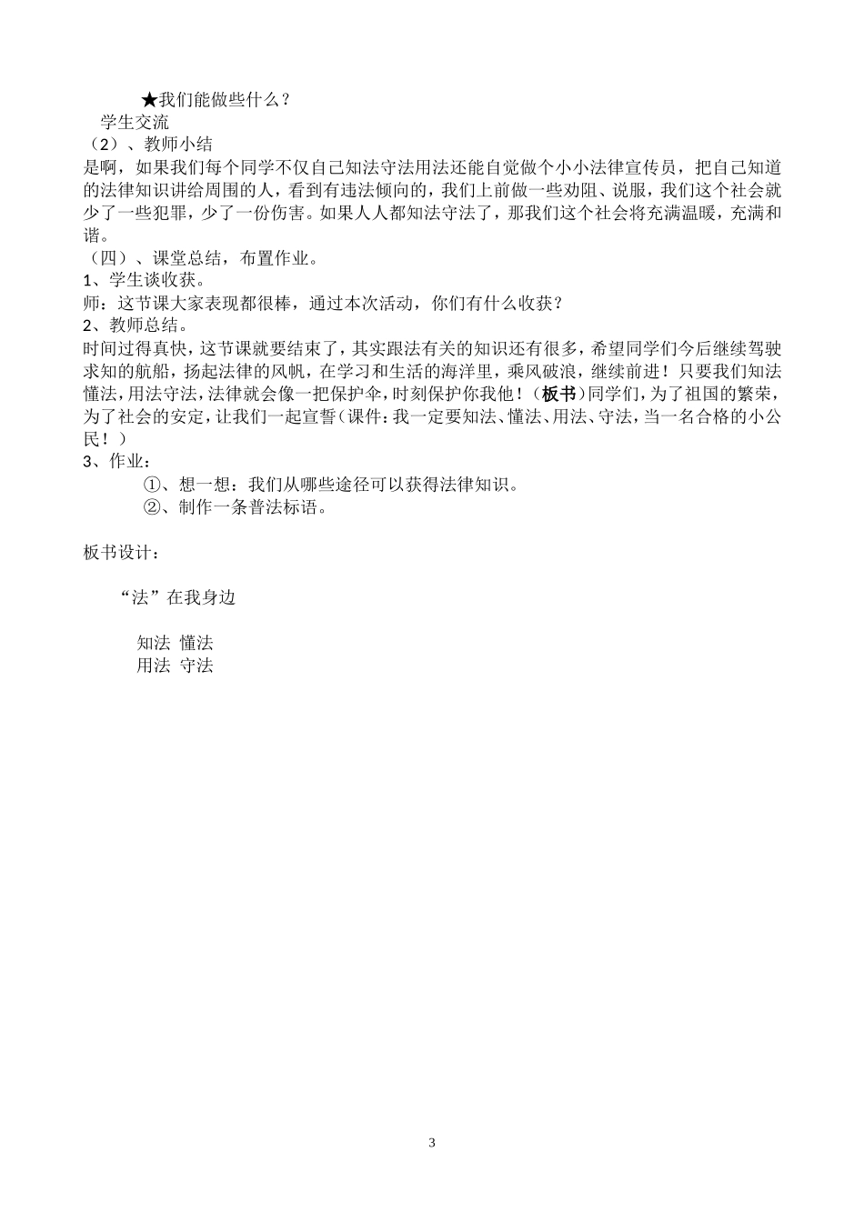 《法律保护你我他》第一课时教学设计_第3页