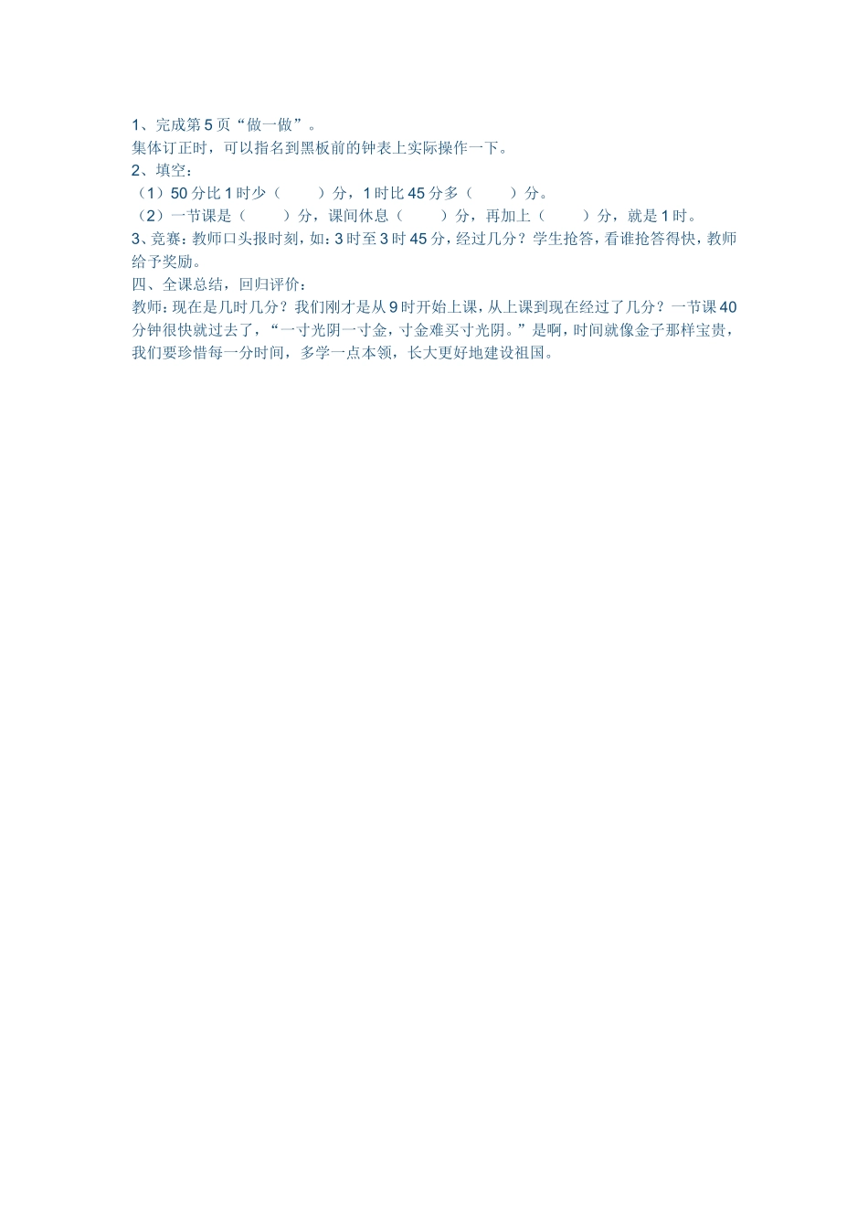 时间的换算及计算_第2页