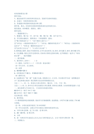 时间的换算及计算