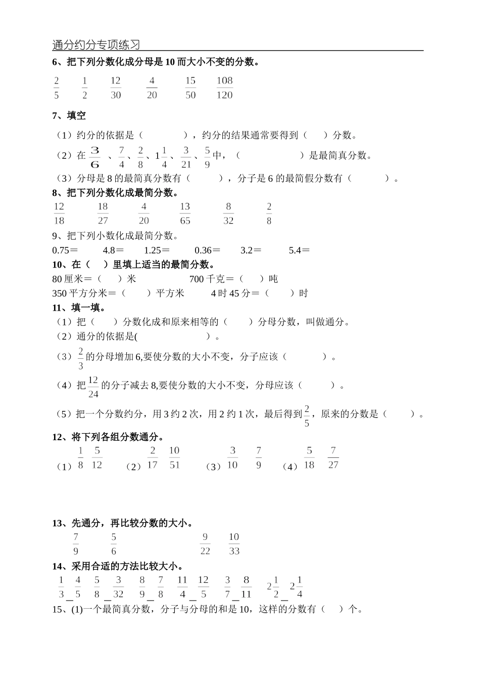 约分和通分专项练习_第2页