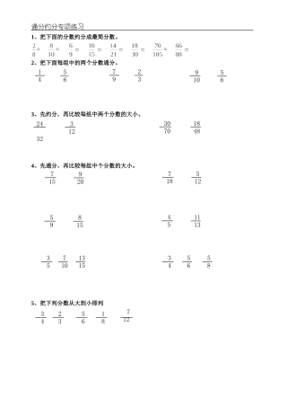 约分和通分专项练习