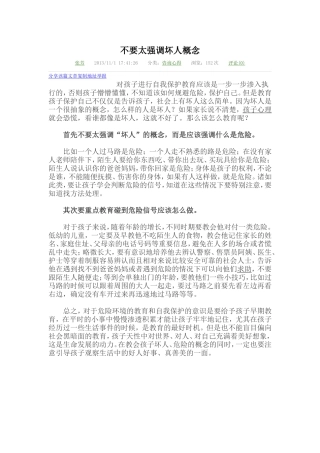 不要太强调坏人概念