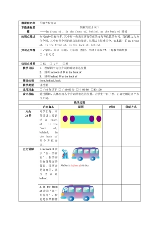 图解方位介词C1YY20141121N1教案