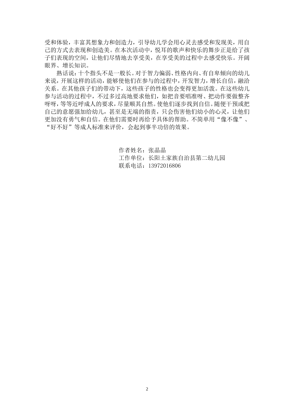 幼儿教学案例张晶晶_第2页