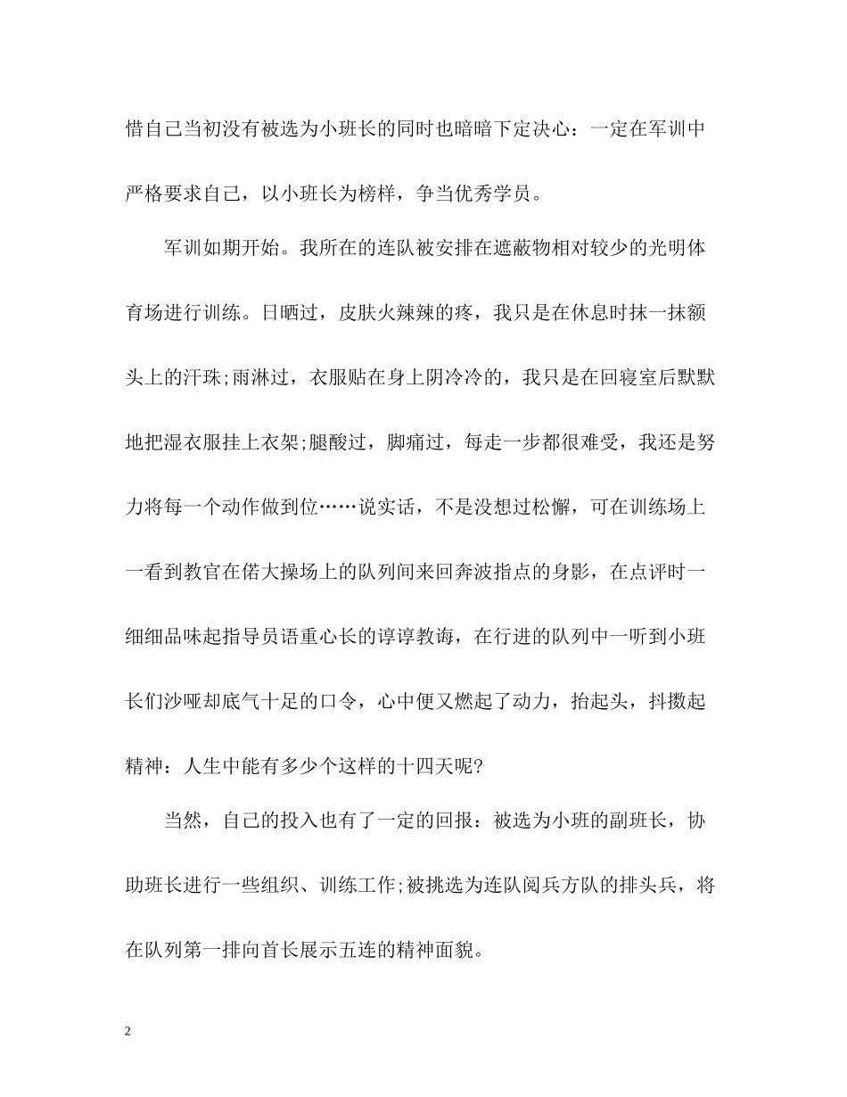 大学新生军训自我总结22_第2页
