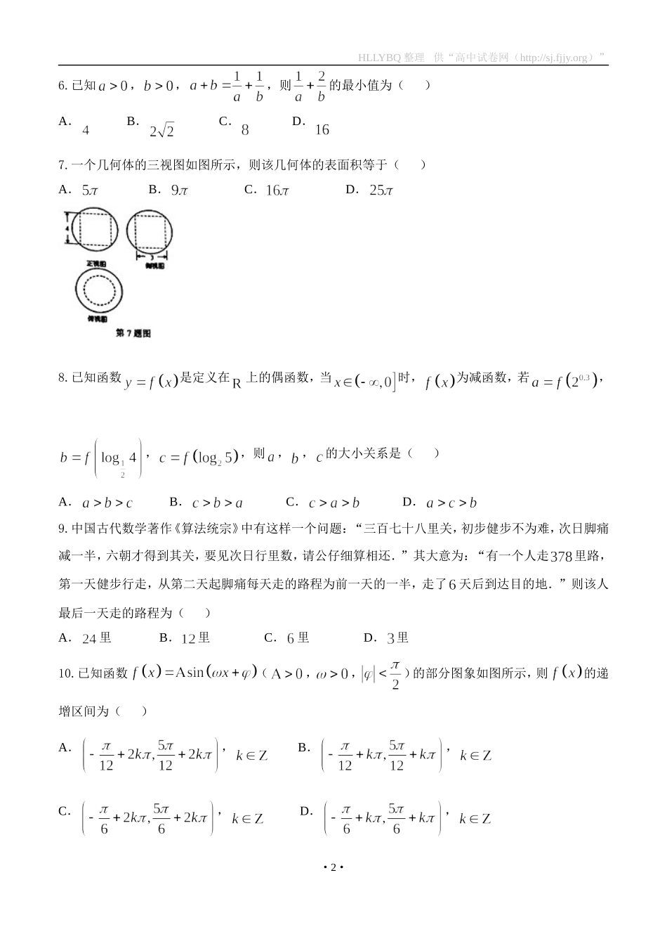 安徽省安庆市2016届高三下学期第二次模拟考试数学文_第2页