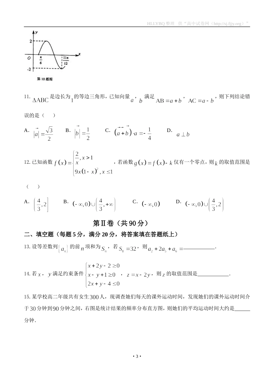 安徽省安庆市2016届高三下学期第二次模拟考试数学文_第3页