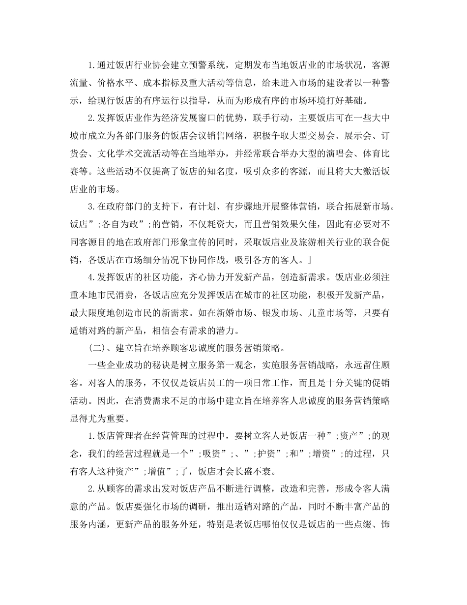 酒店管理专业毕业论文_第3页