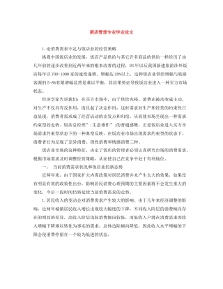 酒店管理专业毕业论文
