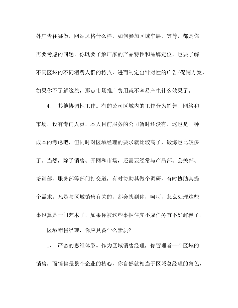 大区经理个人年终工作总结精选多篇_第3页