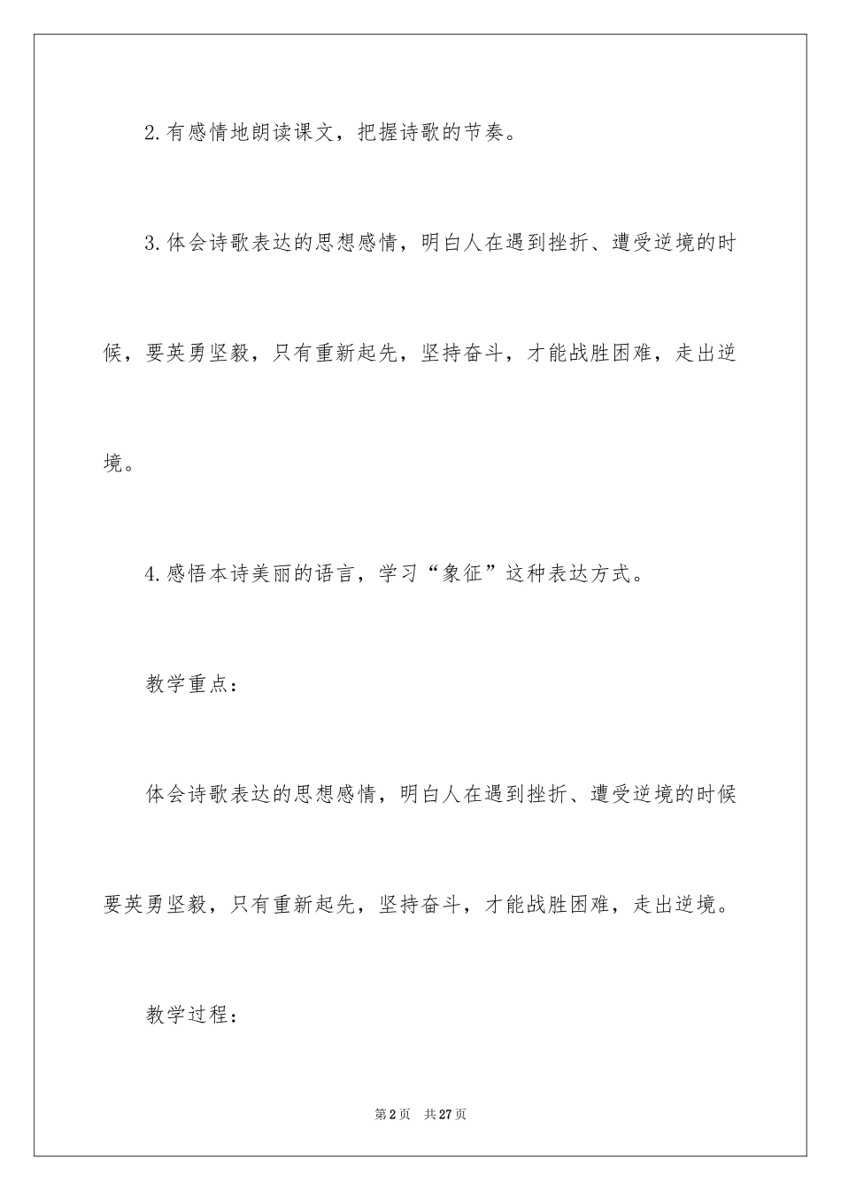 2024《跌倒》教学设计_1_第2页