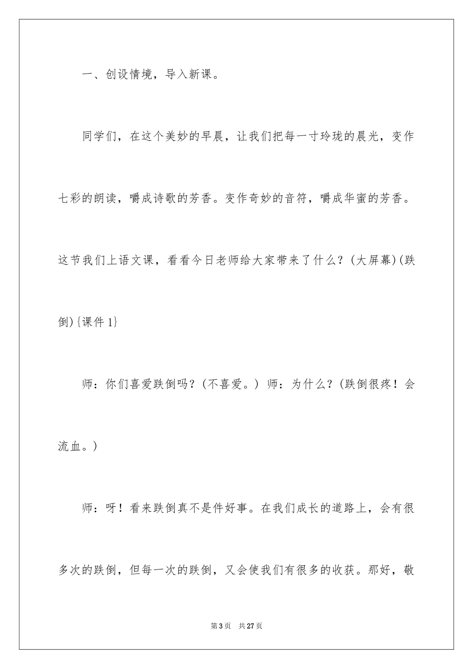 2024《跌倒》教学设计_1_第3页