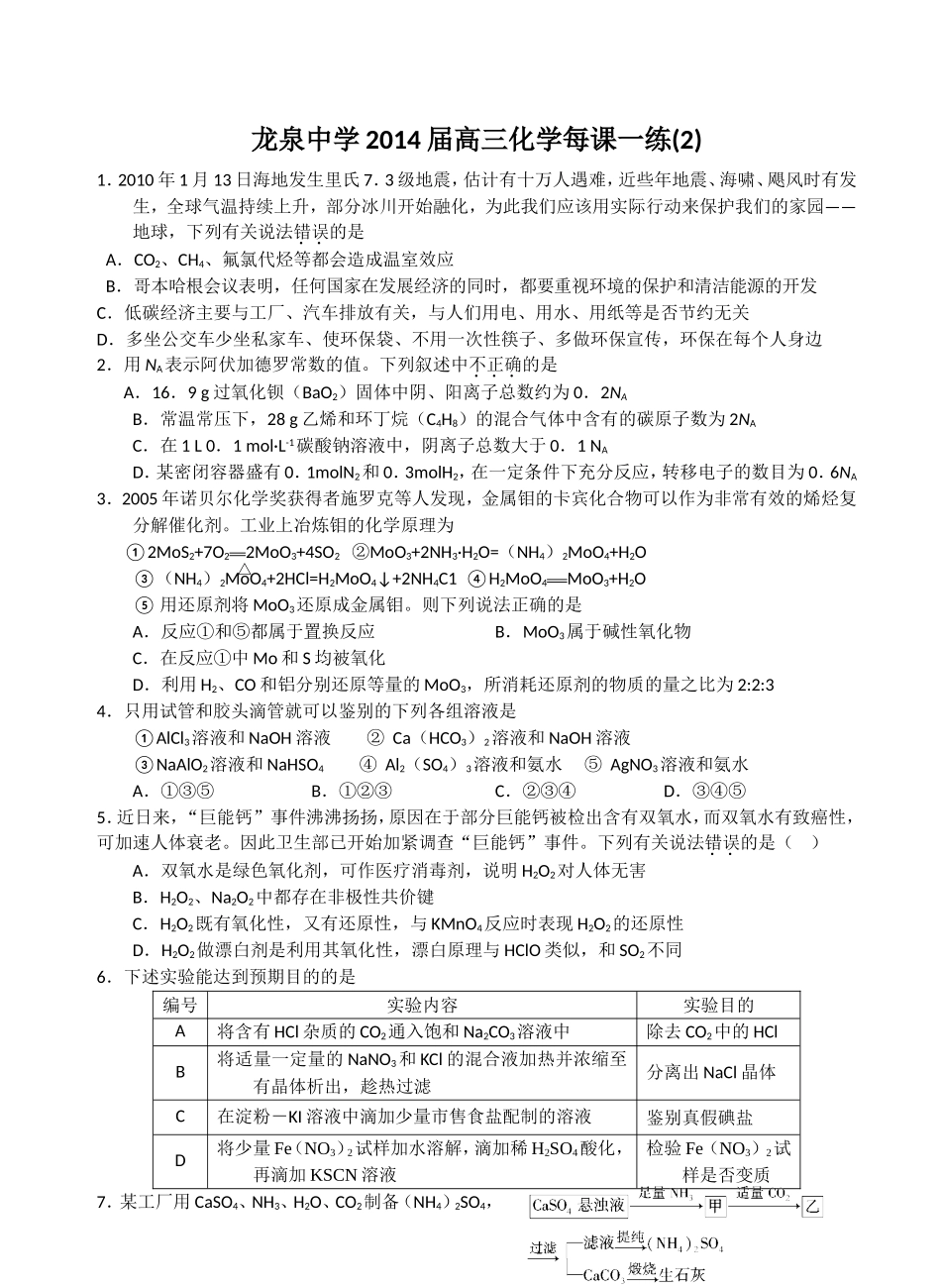 龙泉中学2014届高三化学每课一练1-5_第2页
