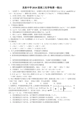 龙泉中学2014届高三化学每课一练1-5