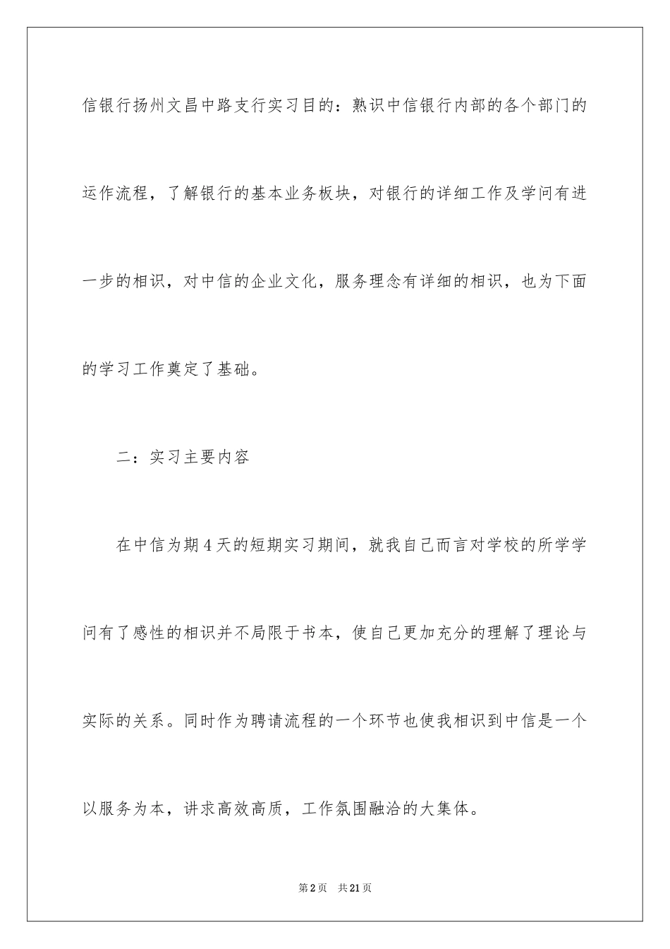 2024一周实习报告_第2页