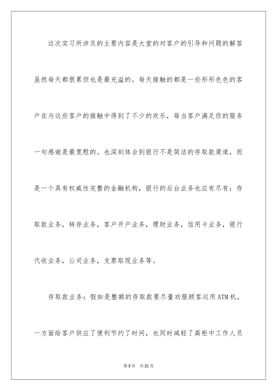 2024一周实习报告_第3页