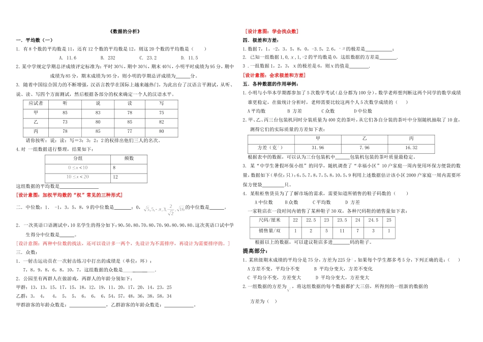 《数据的分析》复习试题(新人教版八年级下)_第1页