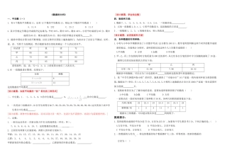 《数据的分析》复习试题(新人教版八年级下)