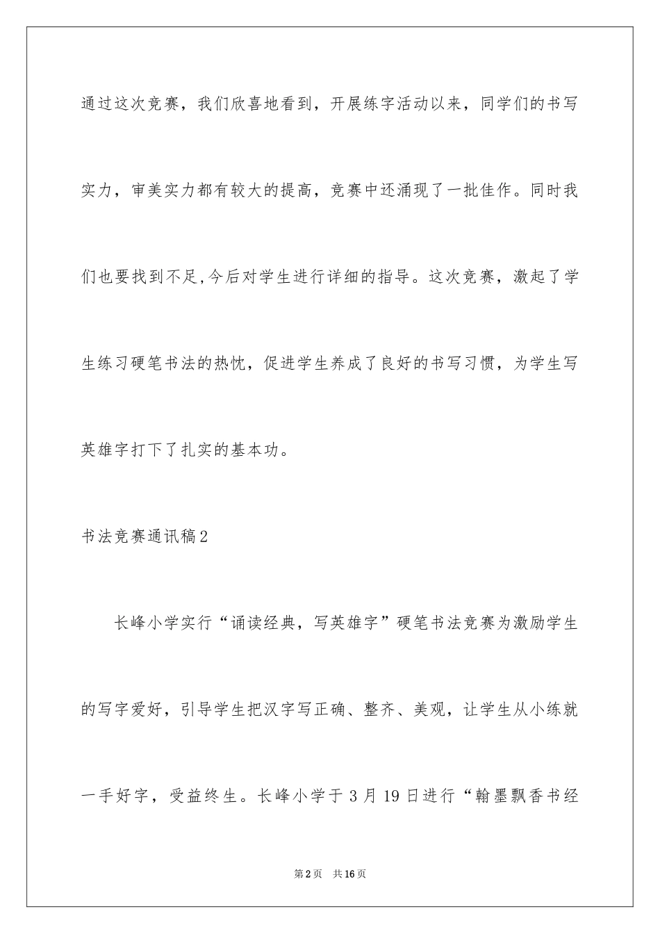 2024书法比赛通讯稿_第2页