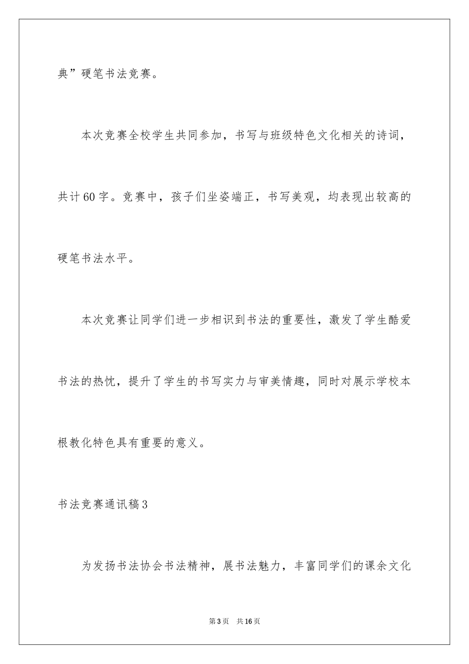 2024书法比赛通讯稿_第3页