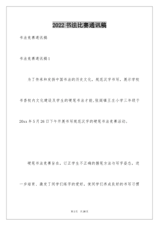 2024书法比赛通讯稿