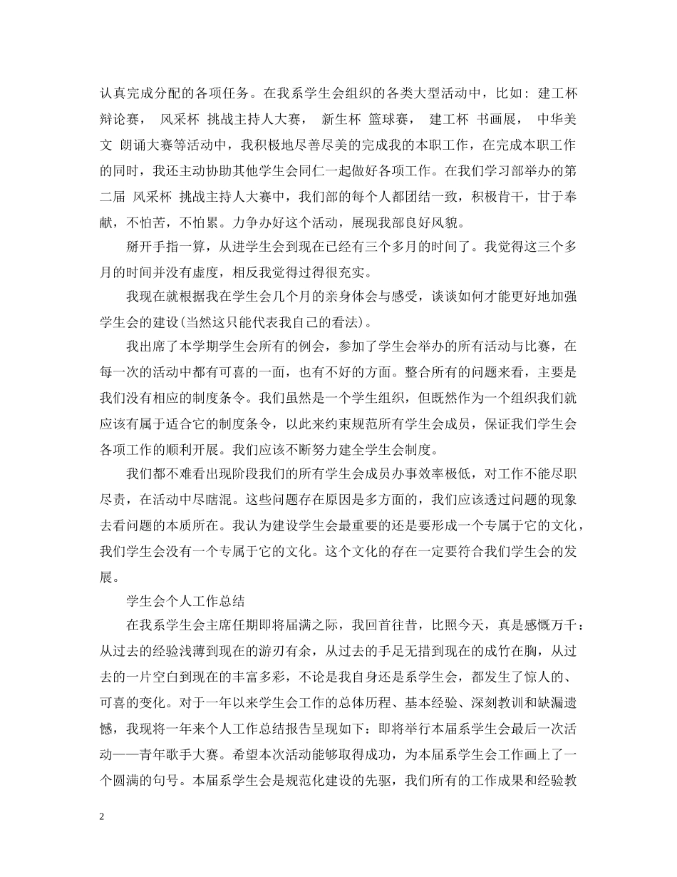 学生会个人工作总结（荐读） _第2页