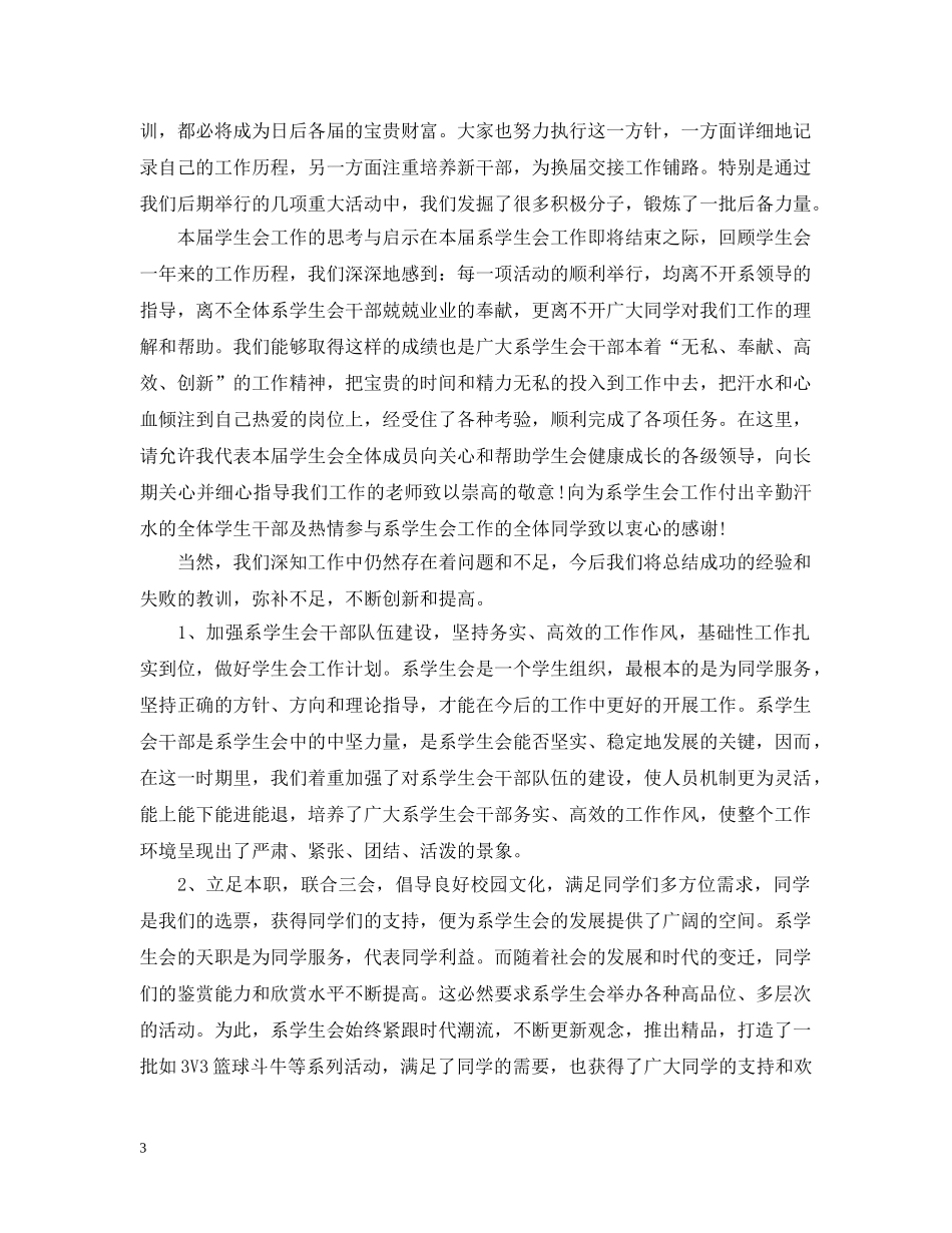 学生会个人工作总结（荐读） _第3页